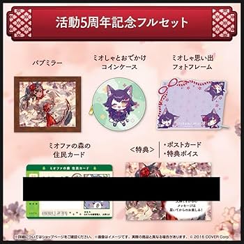 Amazon.co.jp: ホロ ライブ 大神ミオ 5周年記念 グッズセット